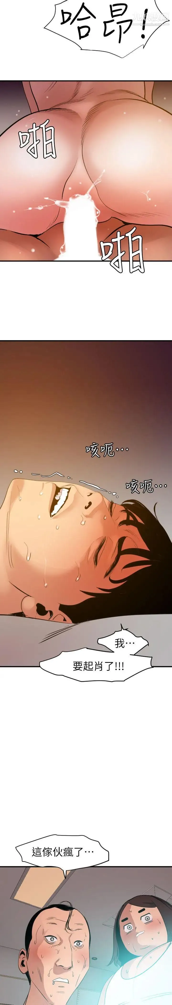 SuperDick 第98话 第16页