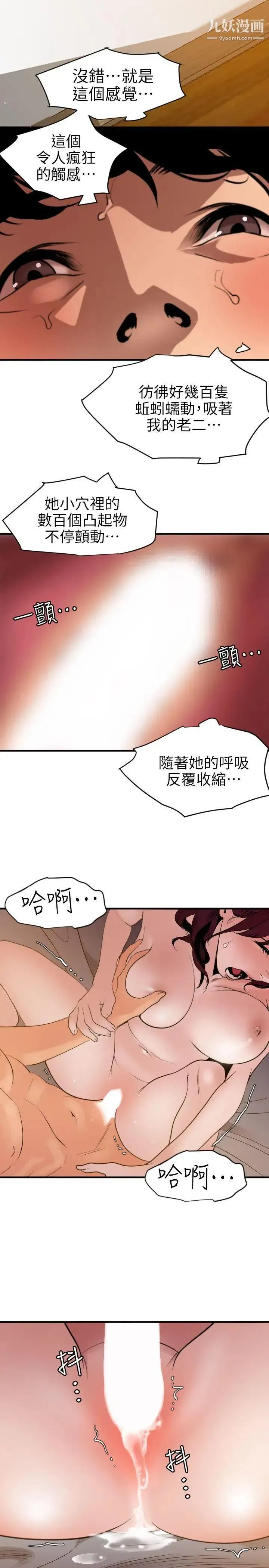 SuperDick 第98话 第5页