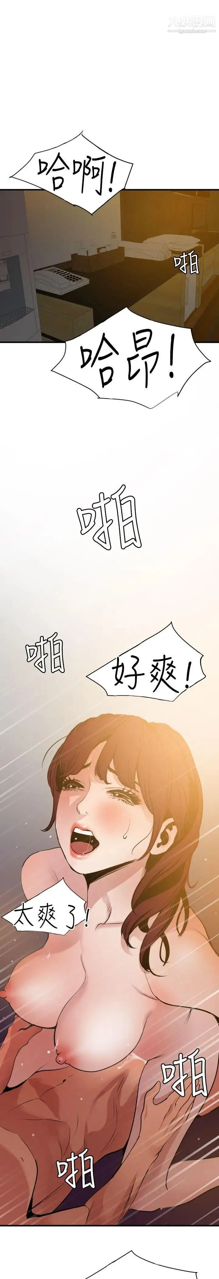 SuperDick 第98话 第15页