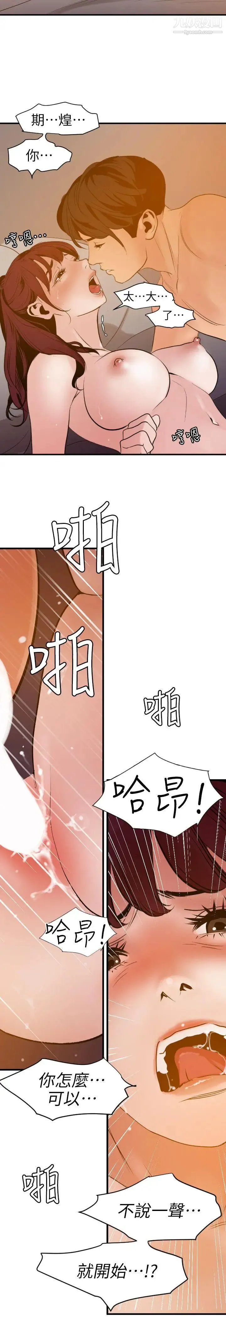 SuperDick 第98话 第6页
