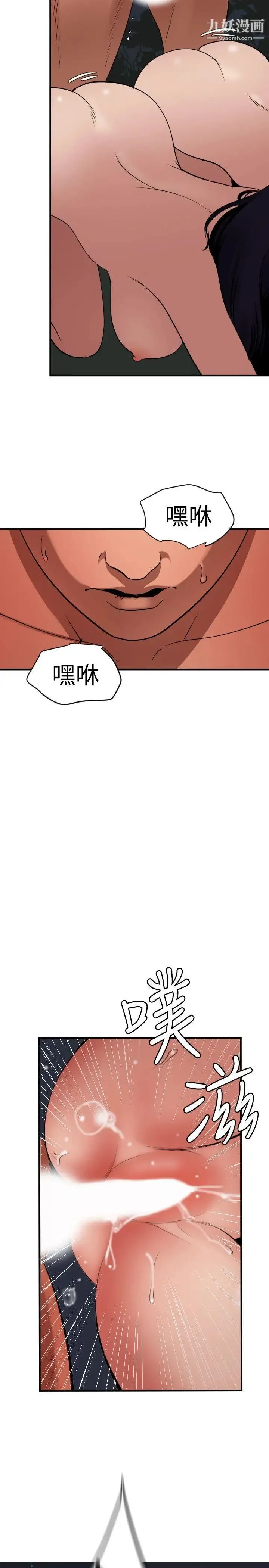 SuperDick 第83话 第19页
