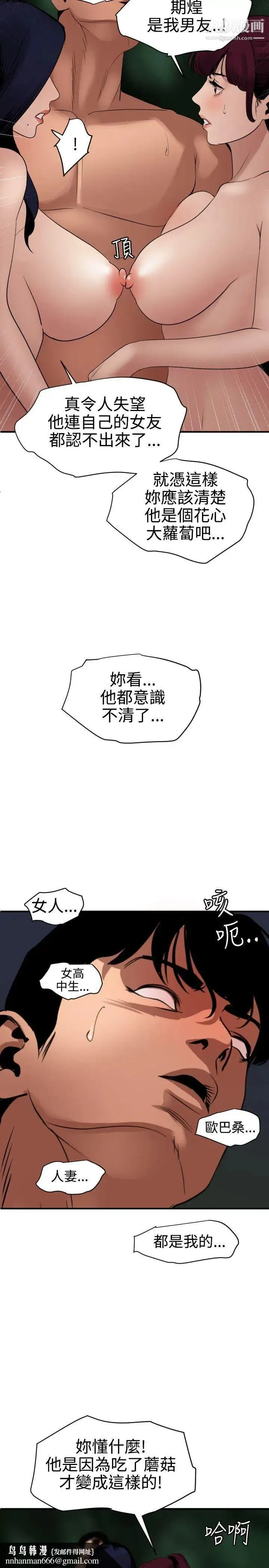 SuperDick 第83话 第12页