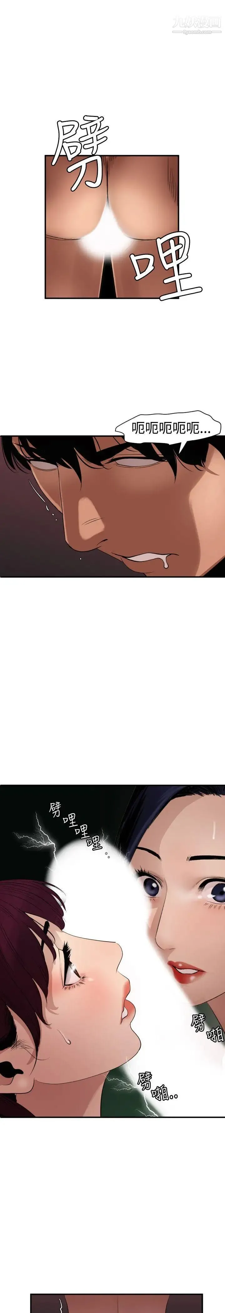 SuperDick 第83话 第10页