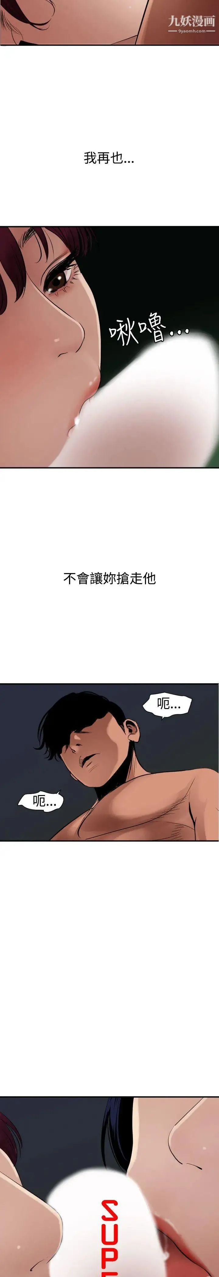 SuperDick 第83话 第7页