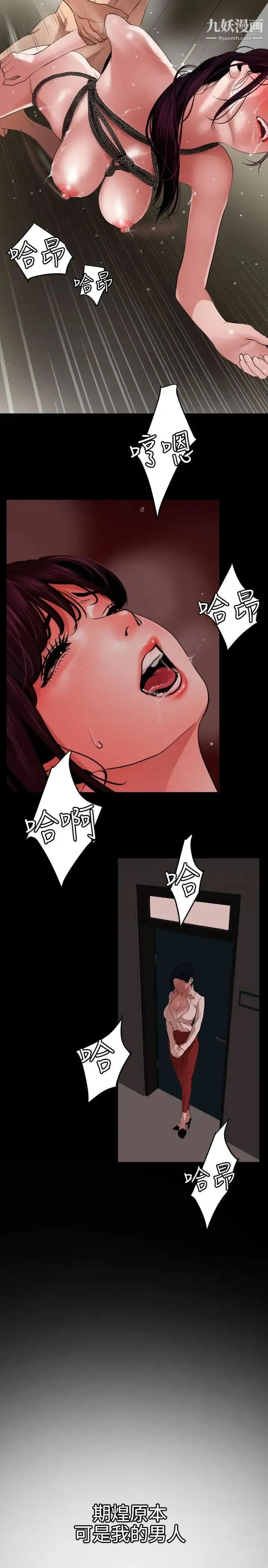 SuperDick 第83话 第3页