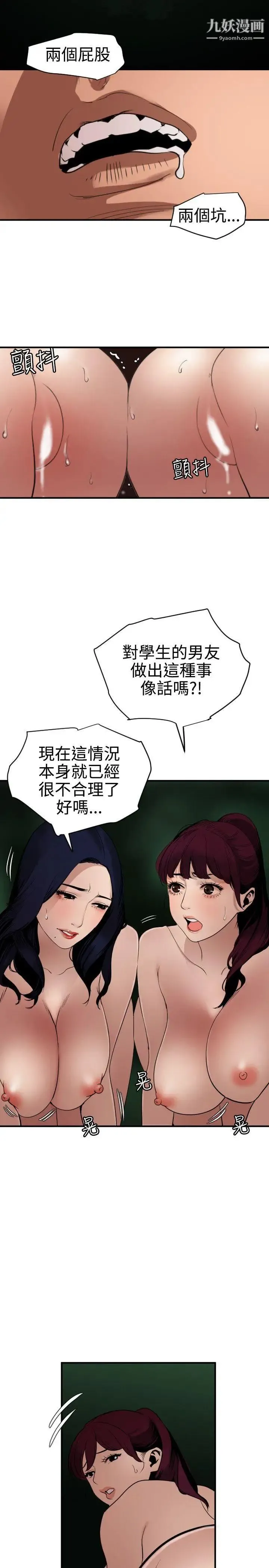 SuperDick 第83话 第16页