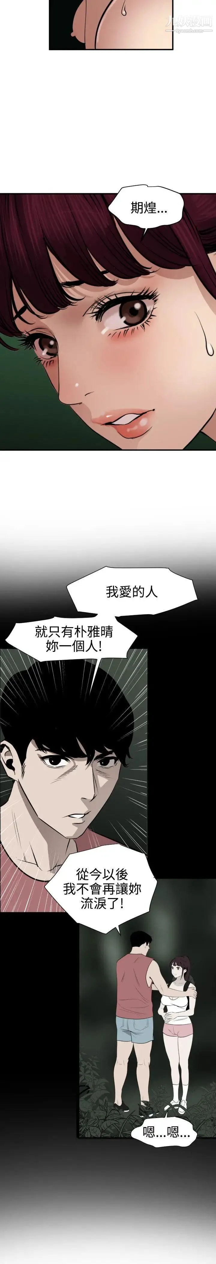 SuperDick 第83话 第17页