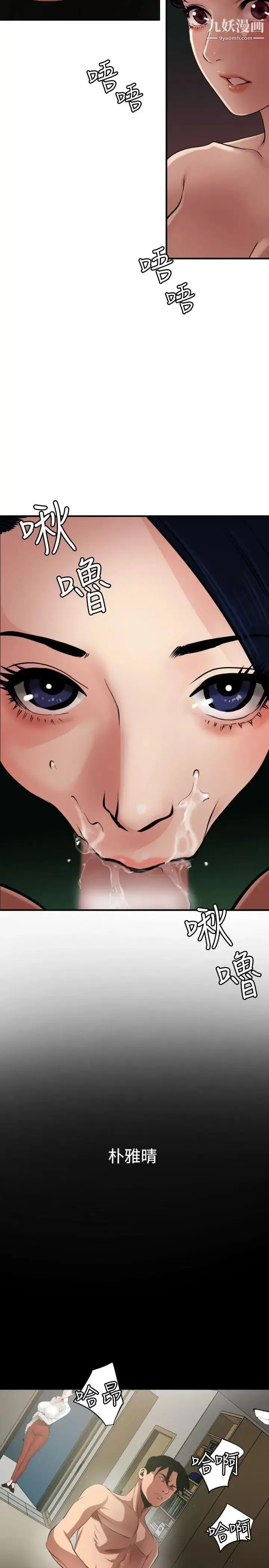 SuperDick 第83话 第2页