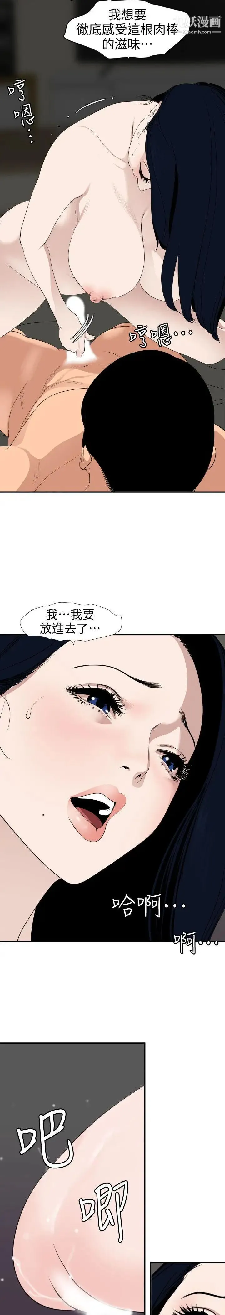 SuperDick 第121话 第10页