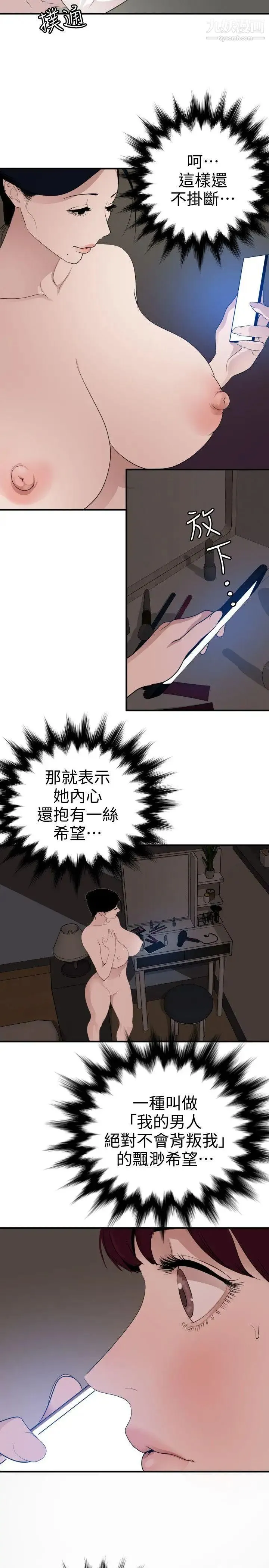 SuperDick 第121话 第3页