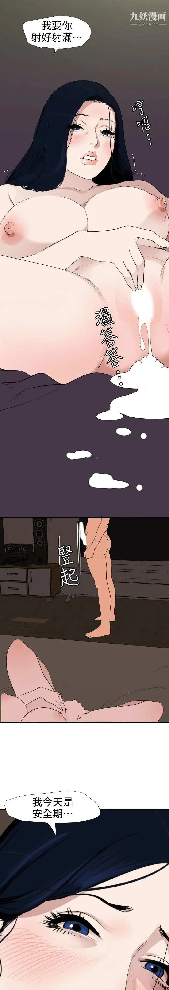 SuperDick 第121话 第18页