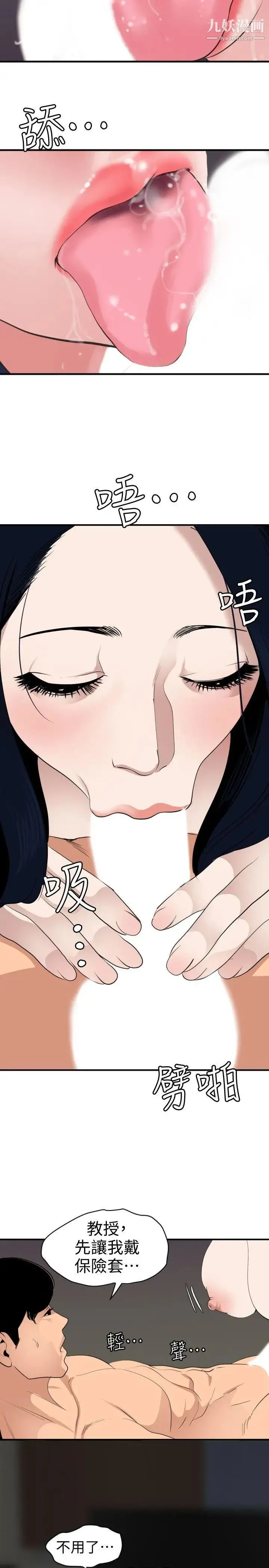 SuperDick 第121话 第9页