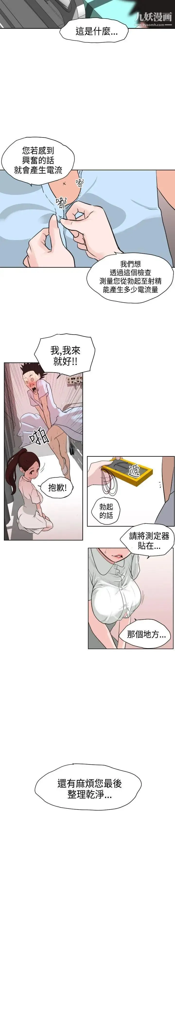 SuperDick 第3话 第18页