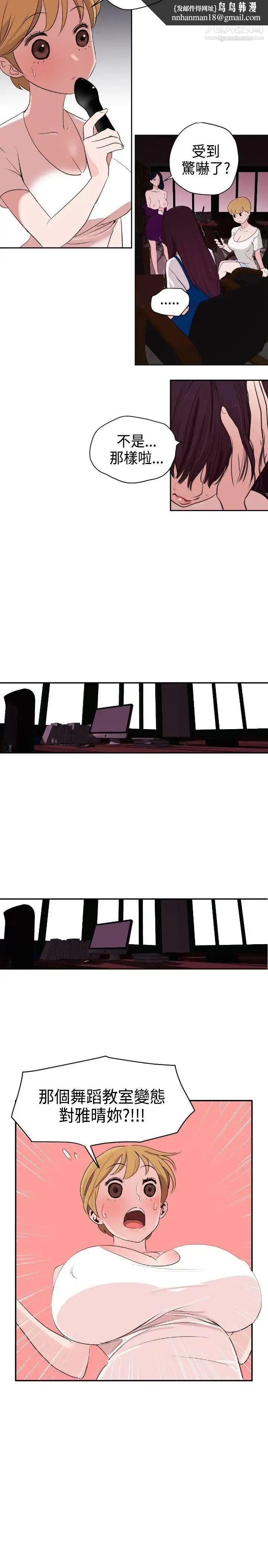 SuperDick 第3话 第12页