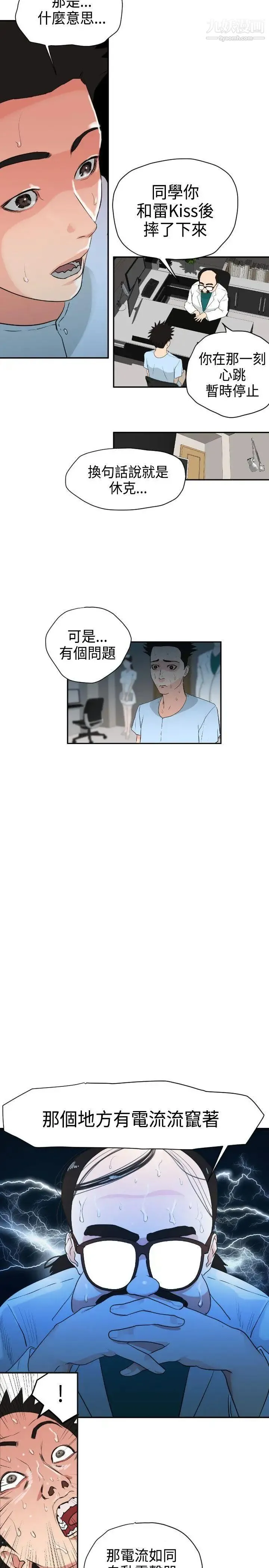 SuperDick 第3话 第6页