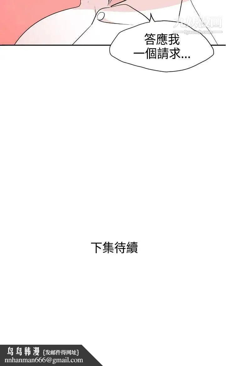 SuperDick 第3话 第23页