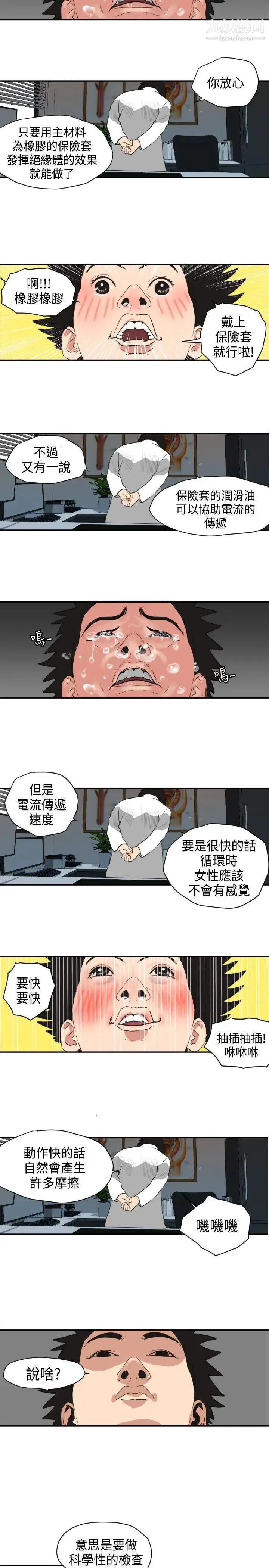 SuperDick 第3话 第16页