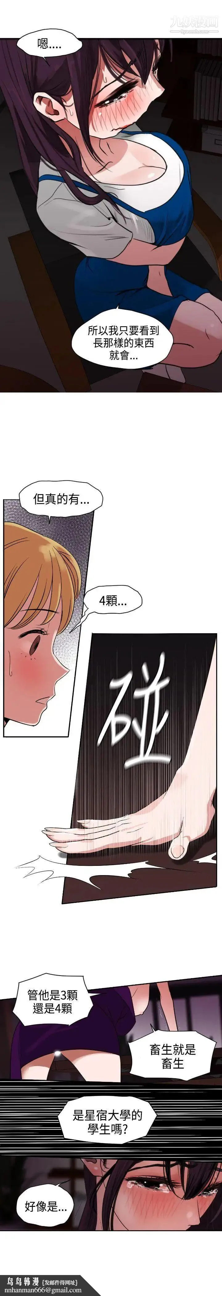 SuperDick 第3话 第13页