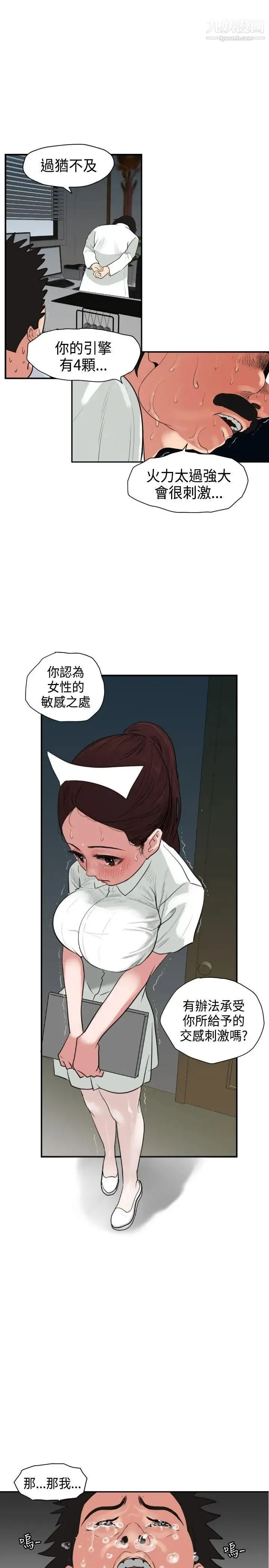 SuperDick 第3话 第15页