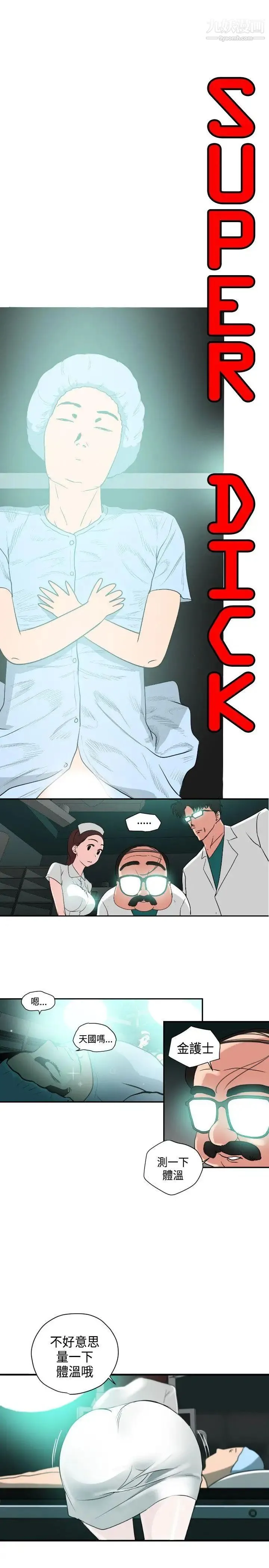 SuperDick 第3话 第3页