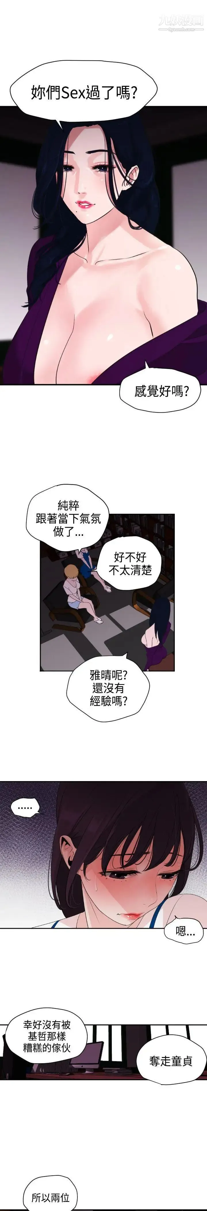 SuperDick 第3话 第8页