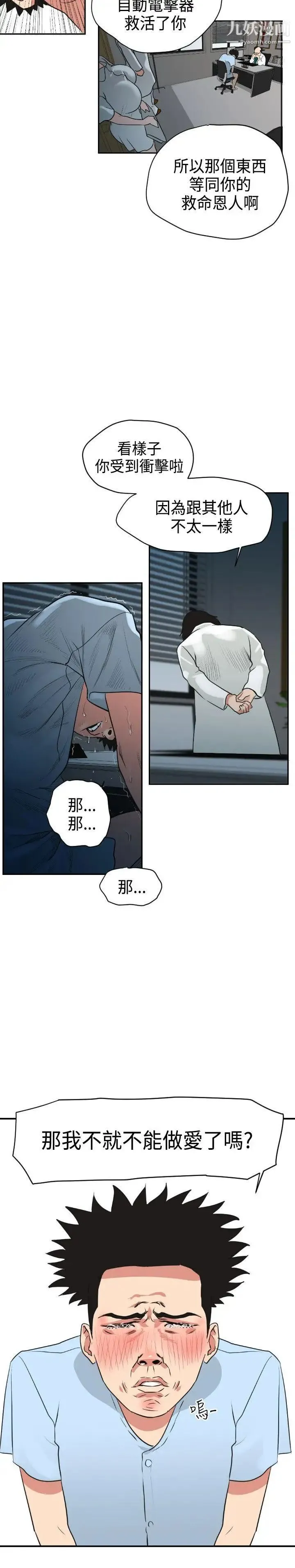 SuperDick 第3话 第7页