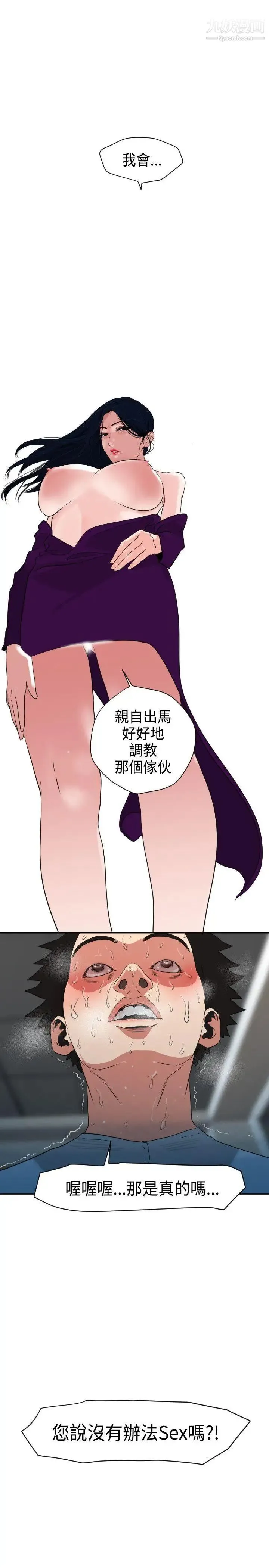 SuperDick 第3话 第14页