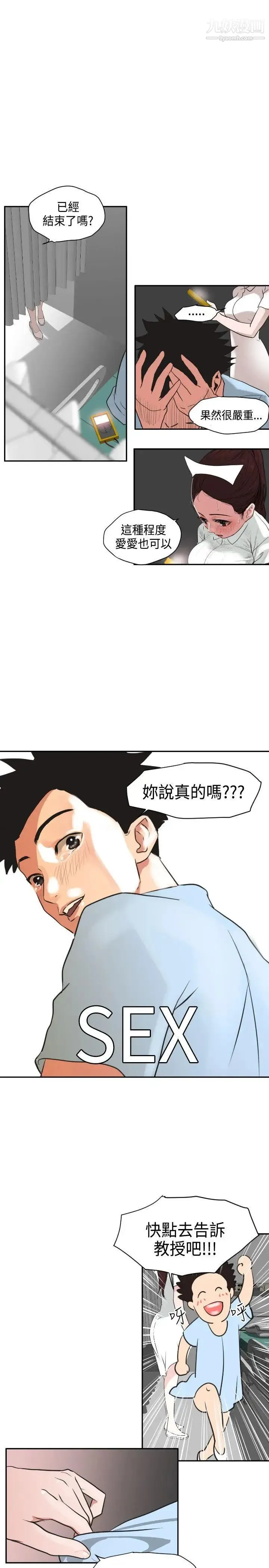 SuperDick 第3话 第21页