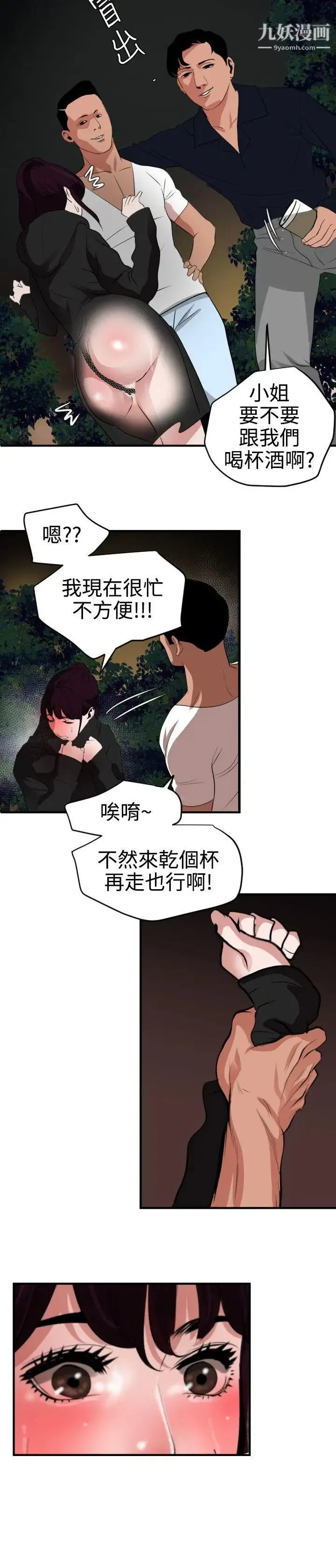 SuperDick 第47话 第20页