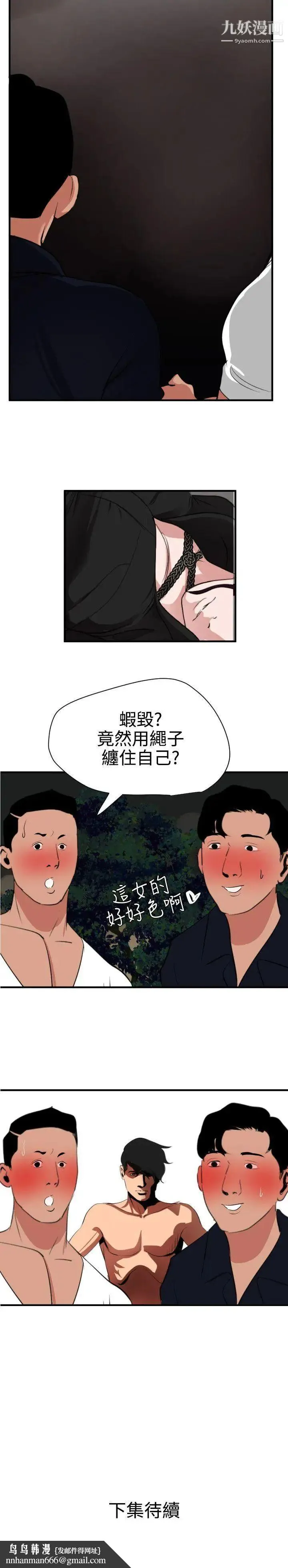 SuperDick 第47话 第23页