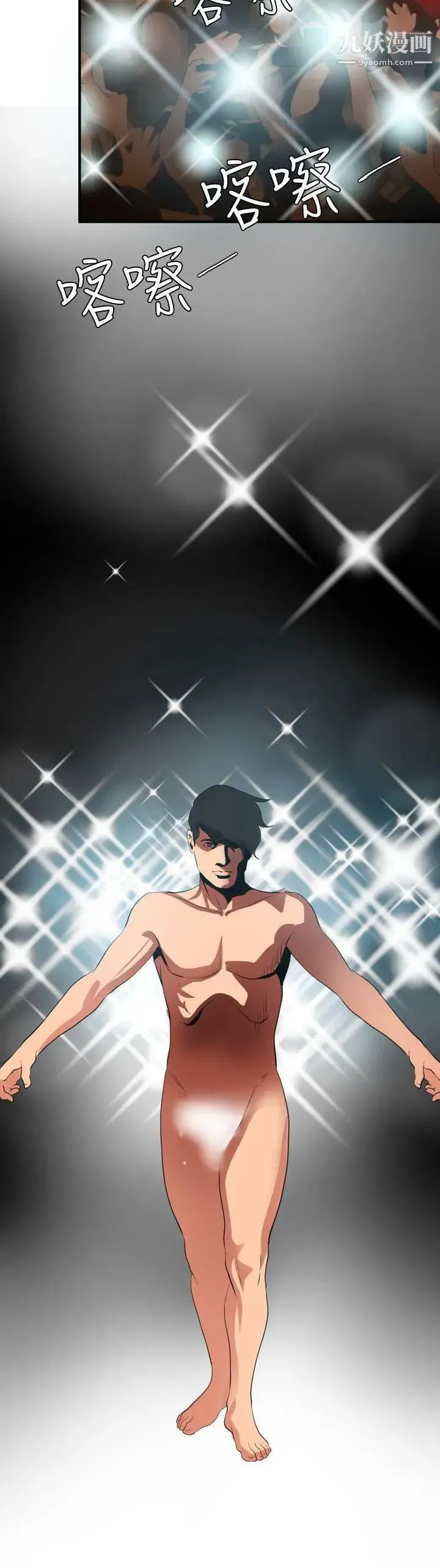 SuperDick 第47话 第14页
