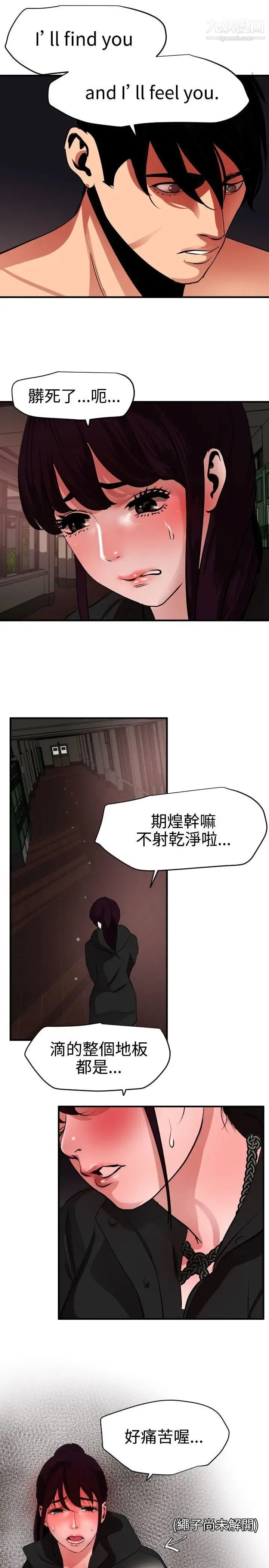 SuperDick 第47话 第15页