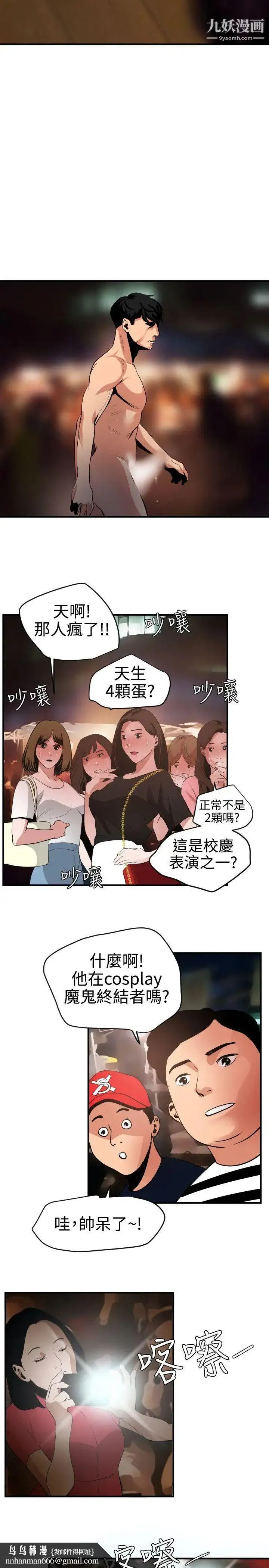SuperDick 第47话 第13页