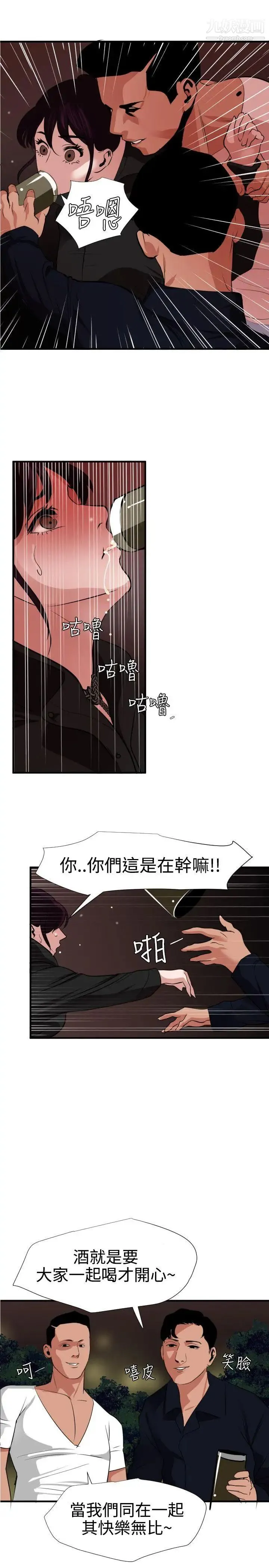 SuperDick 第47话 第21页