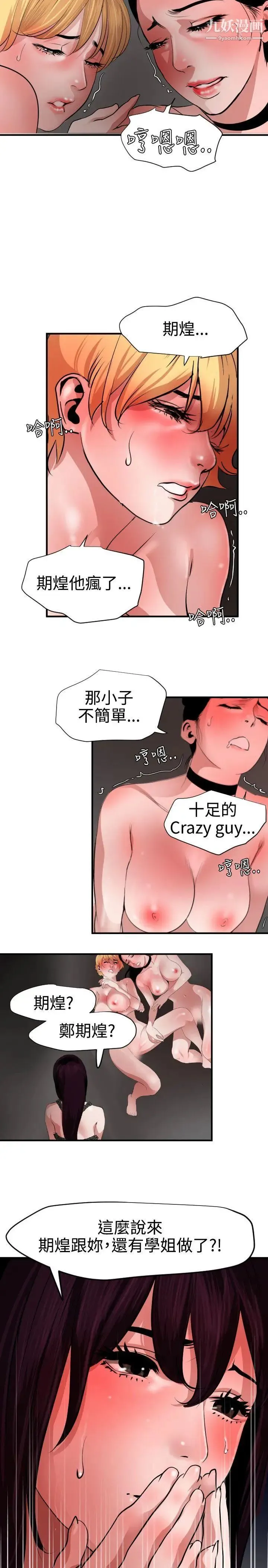 SuperDick 第47话 第7页