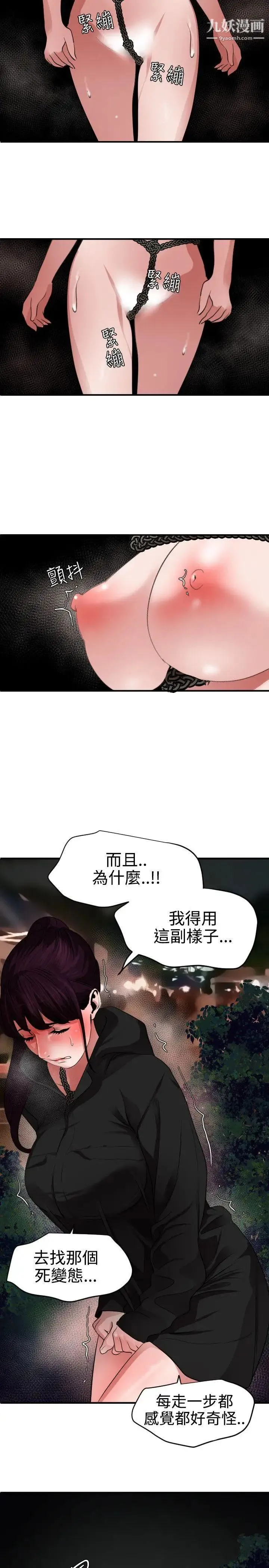 SuperDick 第47话 第19页