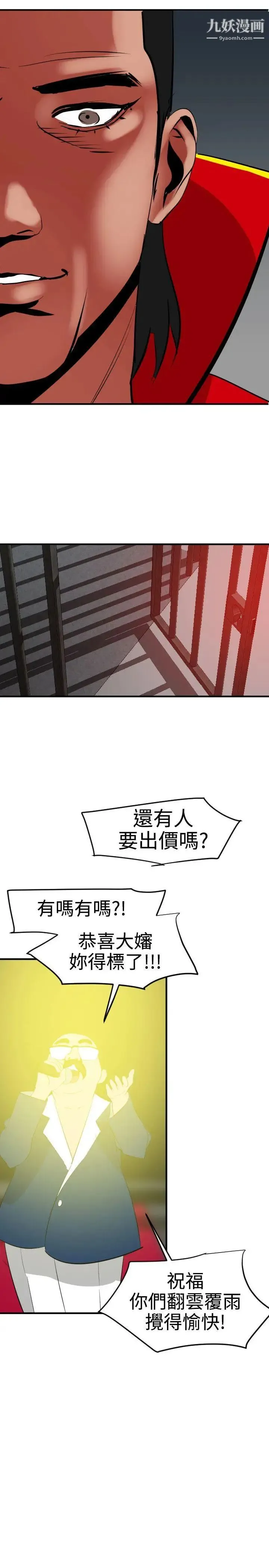 SuperDick 第39话 第20页
