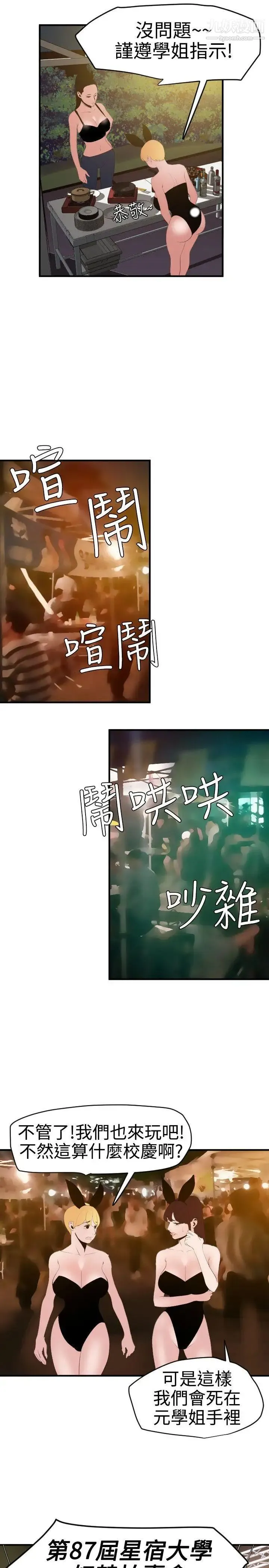 SuperDick 第39话 第14页