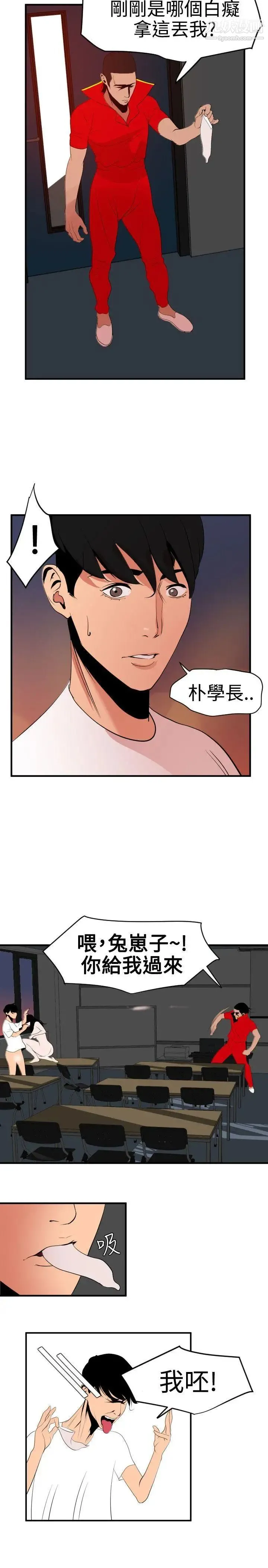 SuperDick 第39话 第7页