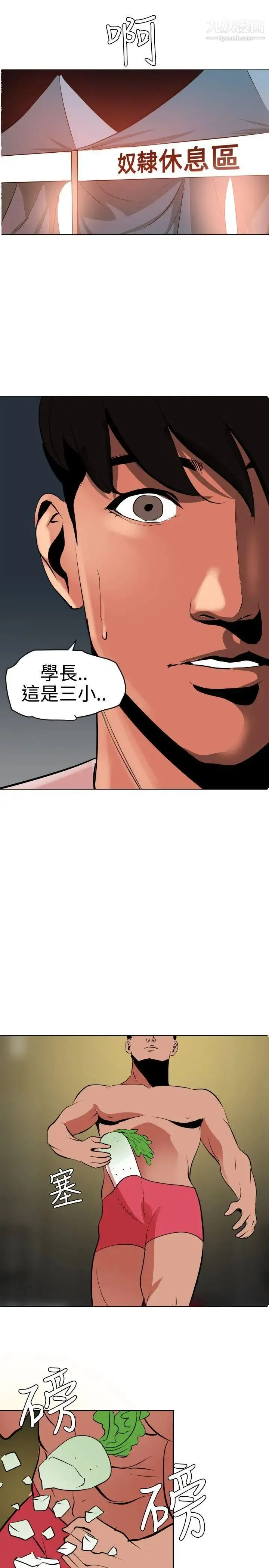 SuperDick 第39话 第18页
