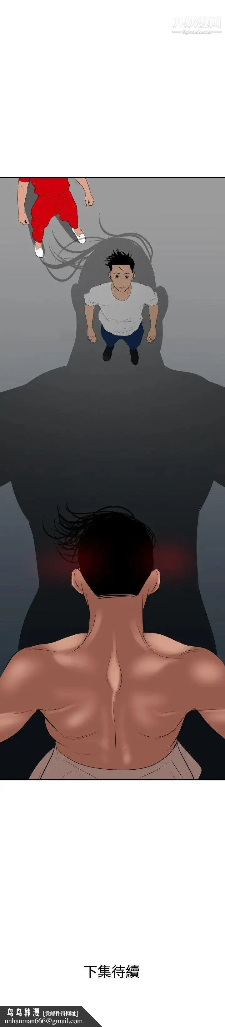 SuperDick 第39话 第21页