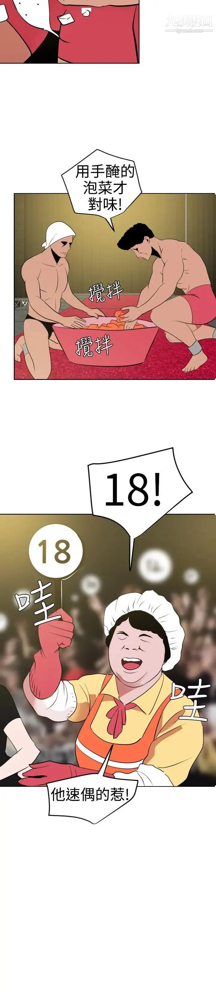 SuperDick 第39话 第19页