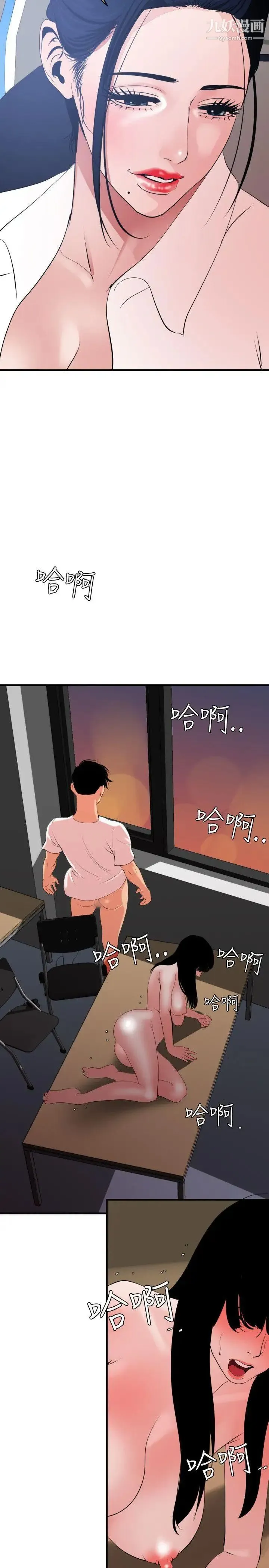 SuperDick 第39话 第4页