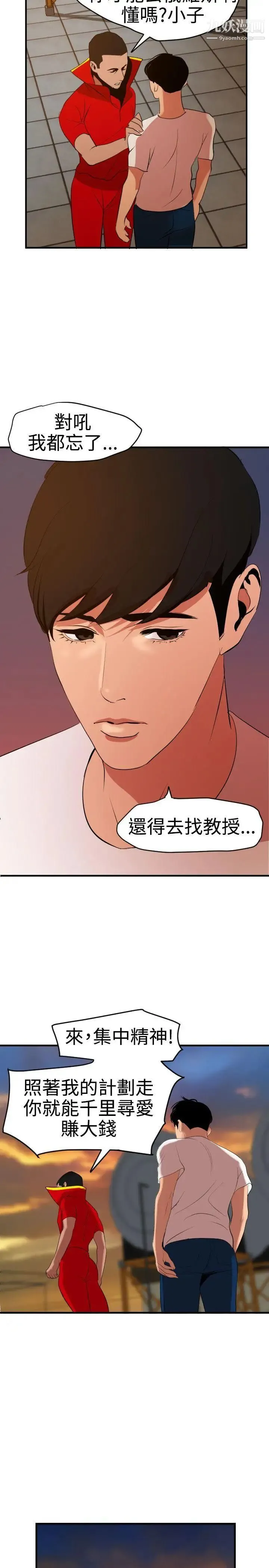SuperDick 第39话 第9页