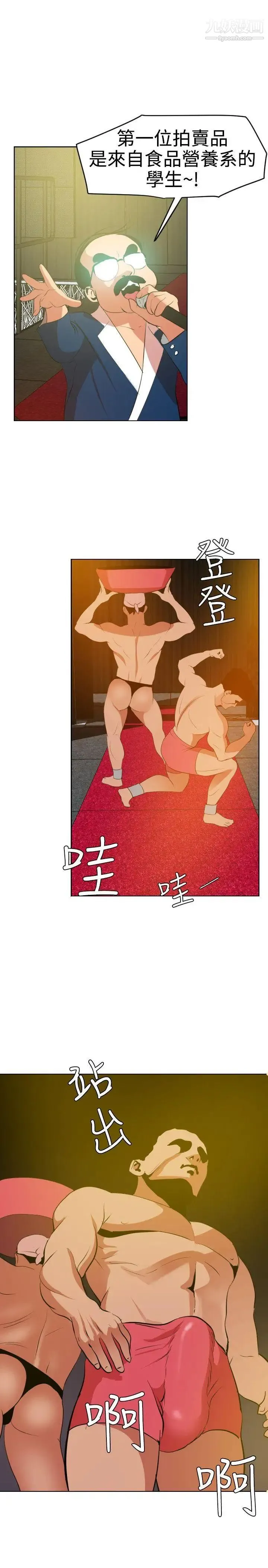 SuperDick 第39话 第17页