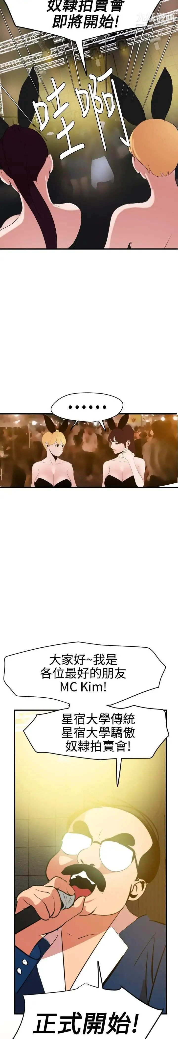SuperDick 第39话 第15页