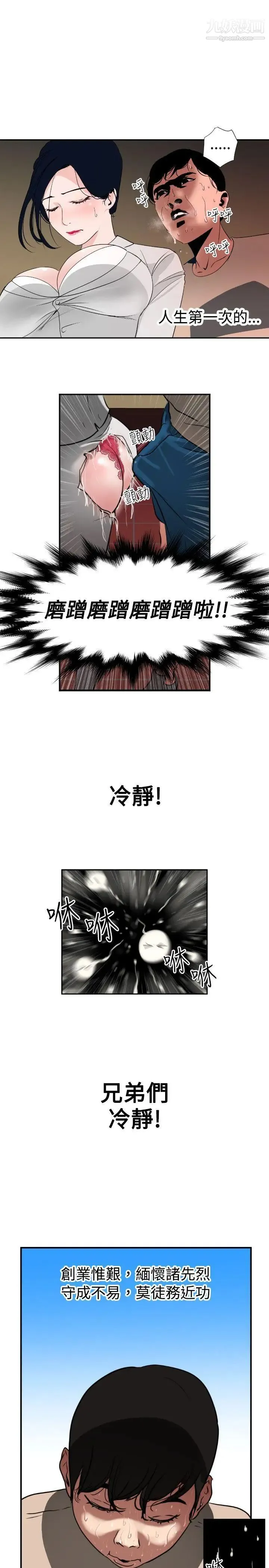 SuperDick 第1话 第14页