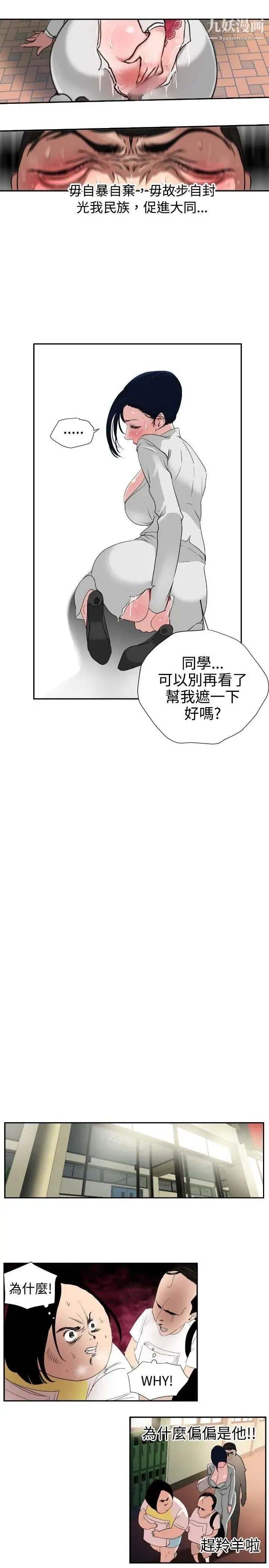 SuperDick 第1话 第13页
