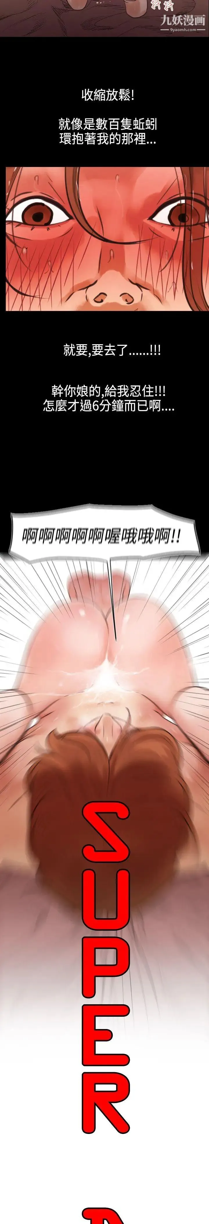 SuperDick 第1话 第5页