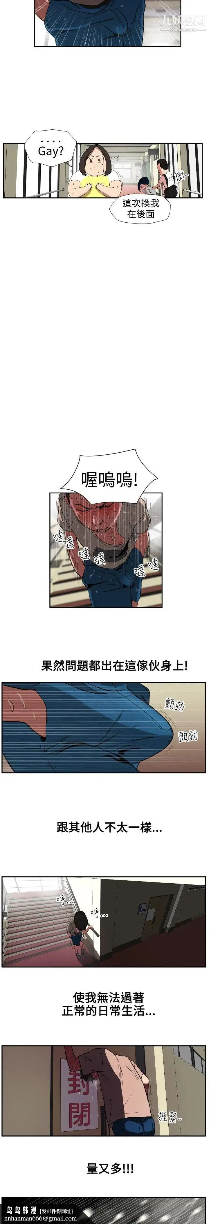SuperDick 第1话 第16页
